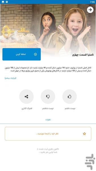 ناستیا و دوستان سری جدید ناستیا - عکس برنامه موبایلی اندروید