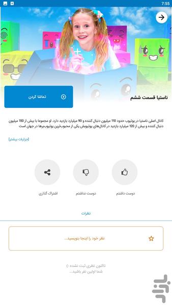 ناستیا و دوستان سری جدید ناستیا - عکس برنامه موبایلی اندروید