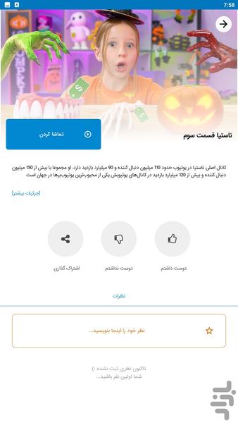 ناستیا و بابایی برنامه کودک - Image screenshot of android app