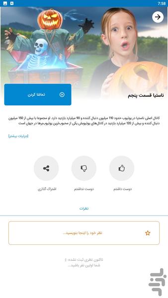 ناستیا و بابایی برنامه کودک - Image screenshot of android app