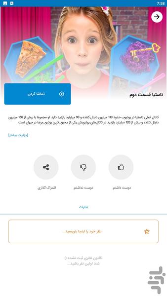 ناستیا و بابایی برنامه کودک - Image screenshot of android app