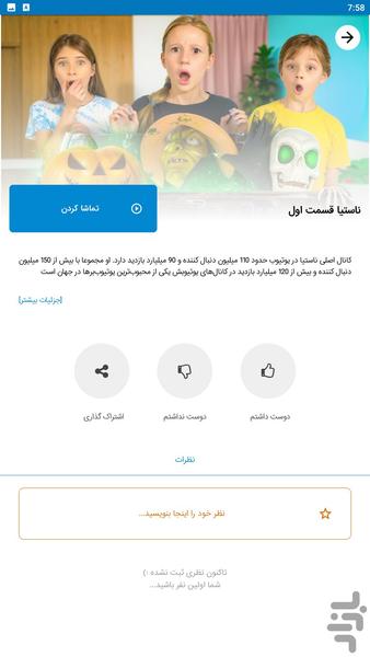 ناستیا و بابایی برنامه کودک - Image screenshot of android app