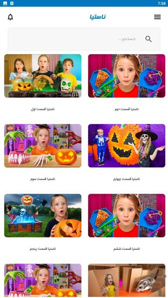 ناستیا و بابایی برنامه کودک - Image screenshot of android app