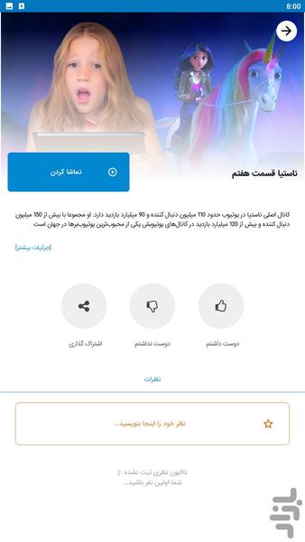ناستیا سری جدید برنامه کودک - عکس برنامه موبایلی اندروید