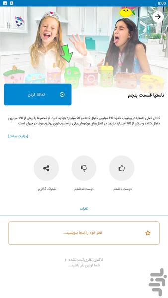 ناستیا سری جدید برنامه کودک - عکس برنامه موبایلی اندروید