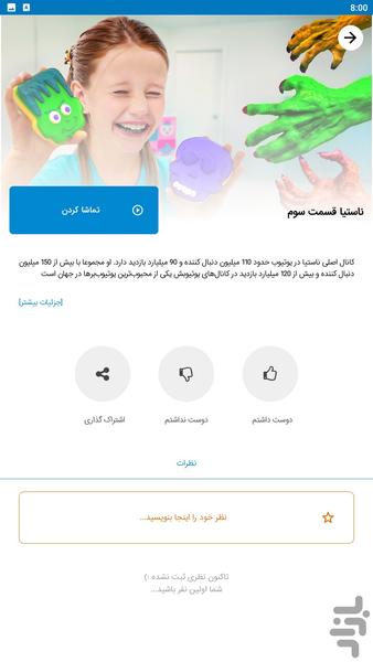 ناستیا سری جدید برنامه کودک - عکس برنامه موبایلی اندروید