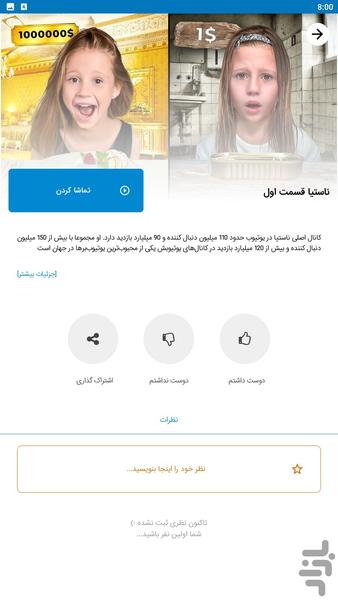 ناستیا سری جدید برنامه کودک - عکس برنامه موبایلی اندروید