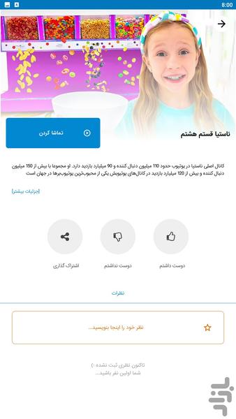 ناستیا سری جدید برنامه کودک - عکس برنامه موبایلی اندروید