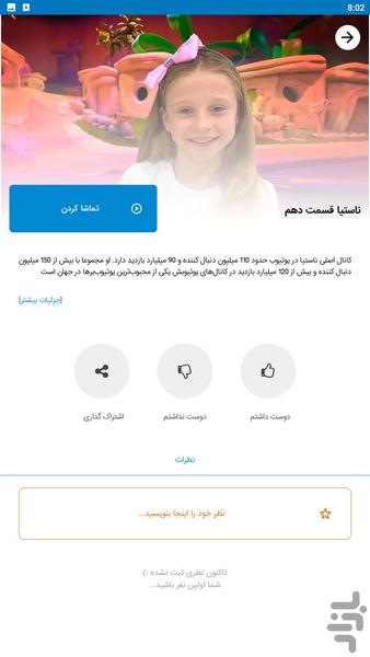 ناستیا و بابایی سری جدید - عکس برنامه موبایلی اندروید