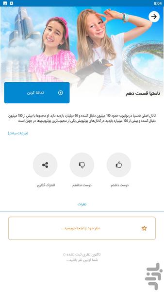 ناستیا و استیسی برنامه کودک - عکس برنامه موبایلی اندروید