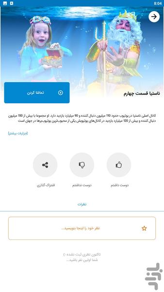 ناستیا و استیسی برنامه کودک - عکس برنامه موبایلی اندروید