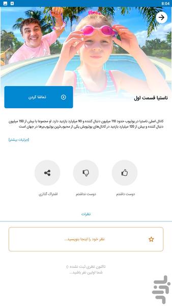 ناستیا و استیسی برنامه کودک - عکس برنامه موبایلی اندروید