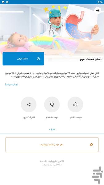 برنامه کودک ناستیا جدید - عکس برنامه موبایلی اندروید