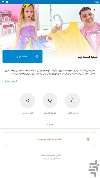 برنامه کودک ناستیا جدید - عکس برنامه موبایلی اندروید