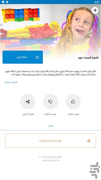 ناستیا و بابا برنامه کودک - عکس برنامه موبایلی اندروید