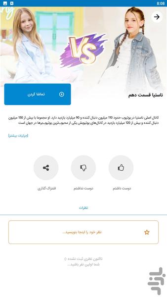 ناستیا و بابا برنامه کودک - عکس برنامه موبایلی اندروید