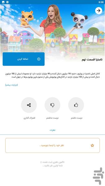 ناستیا و بابا برنامه کودک - عکس برنامه موبایلی اندروید