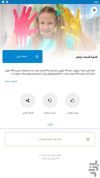 ناستیا و بابا برنامه کودک - عکس برنامه موبایلی اندروید