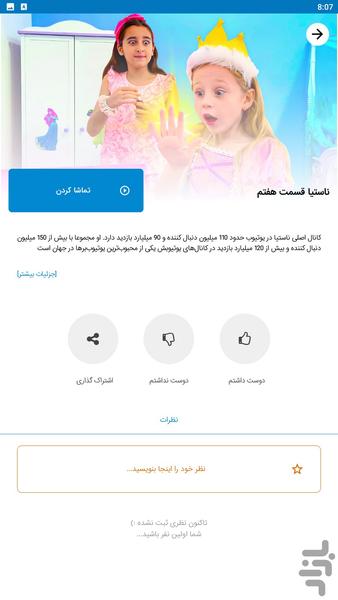 ناستیا و بابا برنامه کودک - عکس برنامه موبایلی اندروید