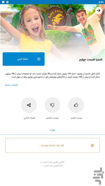 ناستیا سری جدید - Image screenshot of android app
