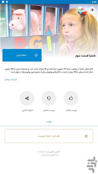 ناستیا سری جدید - Image screenshot of android app