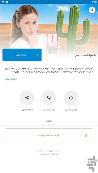 ناستیا سری جدید - Image screenshot of android app