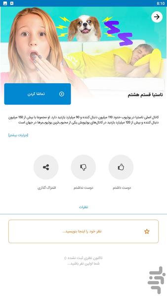 ناستیا سری جدید - Image screenshot of android app