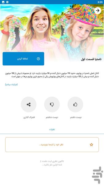 ناستیا سری جدید - Image screenshot of android app