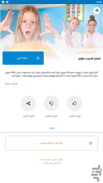 ناستیا سری جدید - Image screenshot of android app