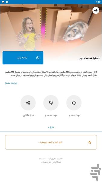 Like Nastya - Image screenshot of android app