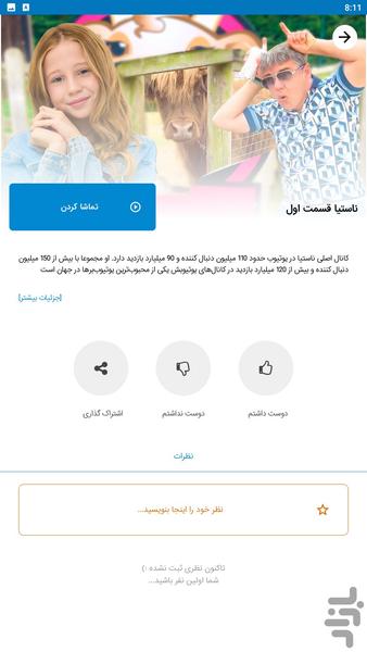 Like Nastya - Image screenshot of android app