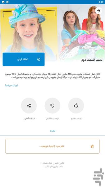 Like Nastya - Image screenshot of android app