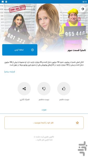 Like Nastya - Image screenshot of android app