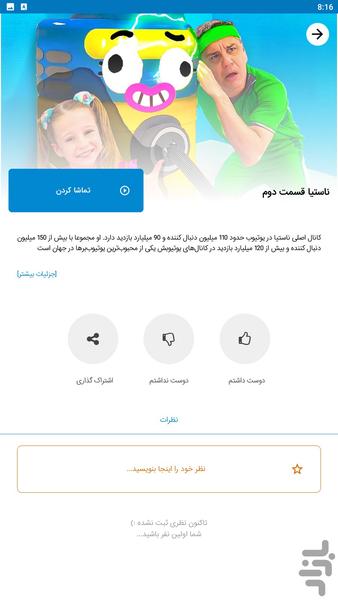 ناستیا سری جدید - عکس برنامه موبایلی اندروید