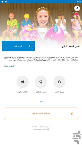 ناستیا سری جدید - عکس برنامه موبایلی اندروید