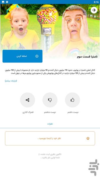 ناستیا سری جدید - عکس برنامه موبایلی اندروید