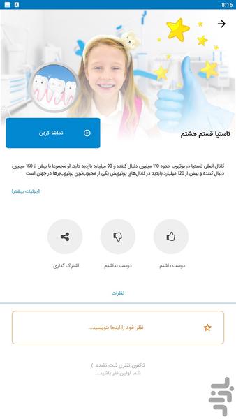 ناستیا سری جدید - عکس برنامه موبایلی اندروید