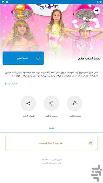 nastya - Image screenshot of android app