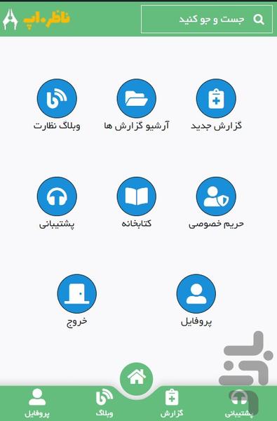 ناظر - Image screenshot of android app