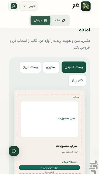 نگاژ: ویرایش عکس و فیلم - عکس برنامه موبایلی اندروید