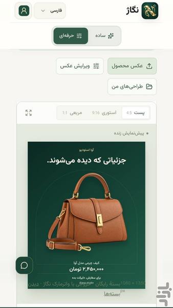 نگاژ: ویرایش عکس و فیلم - عکس برنامه موبایلی اندروید