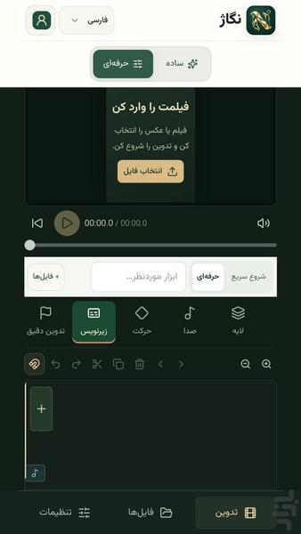 نگاژ: ویرایش عکس و فیلم - عکس برنامه موبایلی اندروید