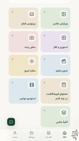 نگاژ: ویرایش عکس و فیلم - عکس برنامه موبایلی اندروید