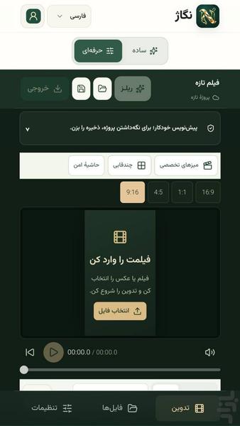 نگاژ: ویرایش عکس و فیلم - عکس برنامه موبایلی اندروید
