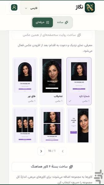 نگاژ: ویرایش عکس و فیلم - عکس برنامه موبایلی اندروید