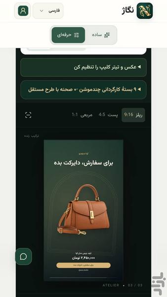 نگاژ: ویرایش عکس و فیلم - عکس برنامه موبایلی اندروید