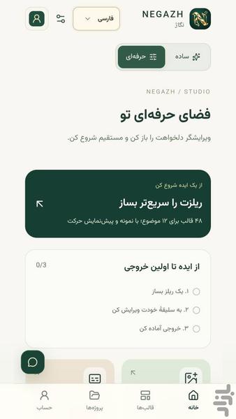 نگاژ: ویرایش عکس و فیلم - عکس برنامه موبایلی اندروید