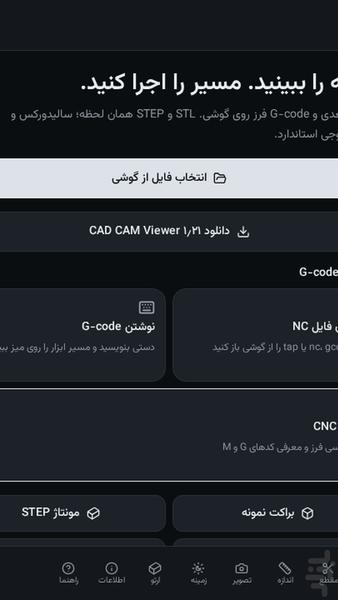 نمایشگر CAD CAM - عکس برنامه موبایلی اندروید