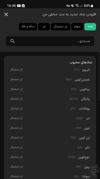 نرخ‌ یاب- پرتفو ارز دیجیتال،سهام،سکه - عکس برنامه موبایلی اندروید