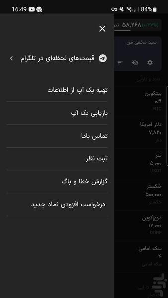 پرتفوی سهام - طلا - ارز دیجیتال - عکس برنامه موبایلی اندروید